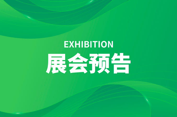 �������ʹ����²�ح2025���ʮ�߽����ڹ��ʵ�ؼ���չ��5��15��-17�գ��������ĵ���