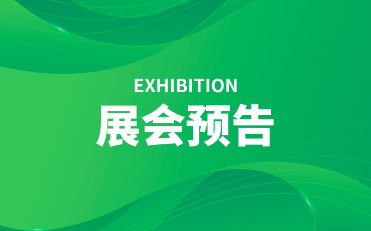 �������ʹ����²�ح2025���ʮ�߽����ڹ��ʵ�ؼ���չ��5��15��-17�գ��������ĵ���